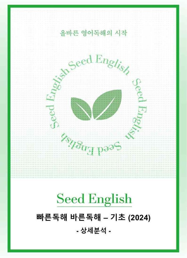 product-thumbImg-빠바 기초 세우기 (2024) 본문분석 - 문법 9-12강
