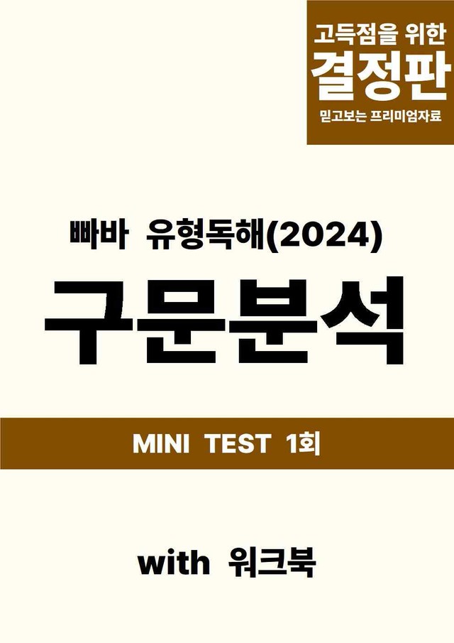 product-thumbImg-빠바(2024) 유형독해 MINI TEST 1회