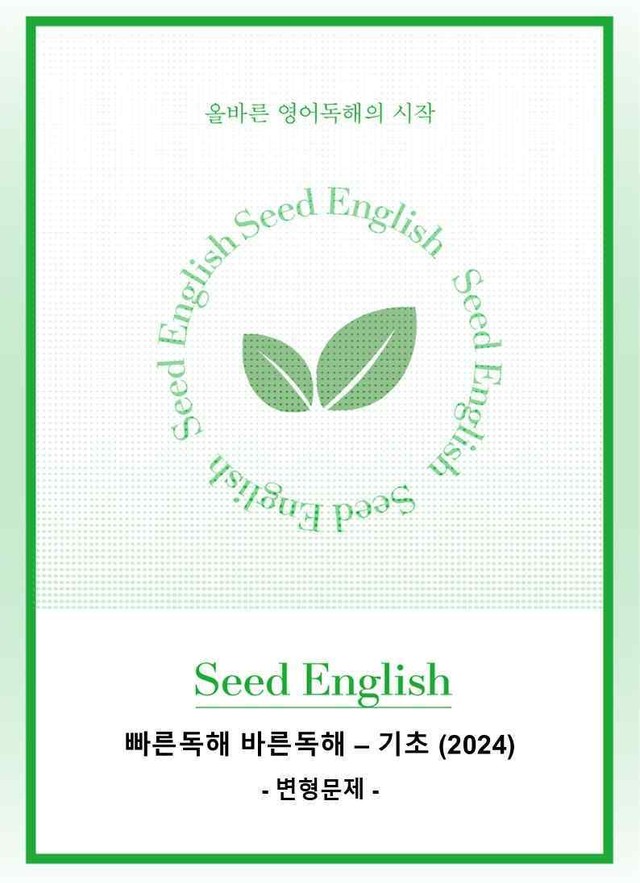 product-thumbImg-빠바 기초 세우기 (2024) 변형문제 - 문법 15강