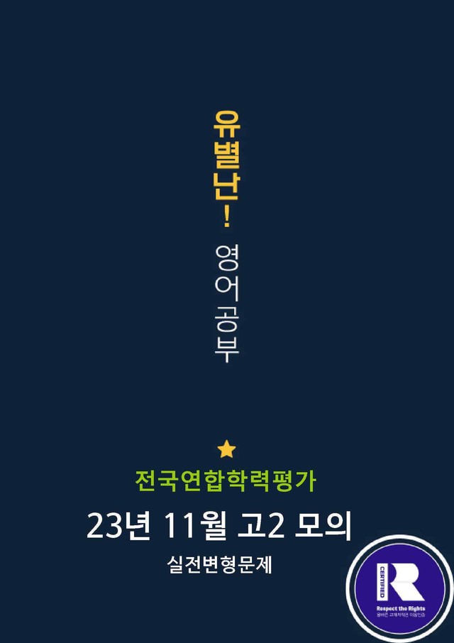 product-thumbImg-23년11월 고2 학평 모의고사 (실전변형문제)