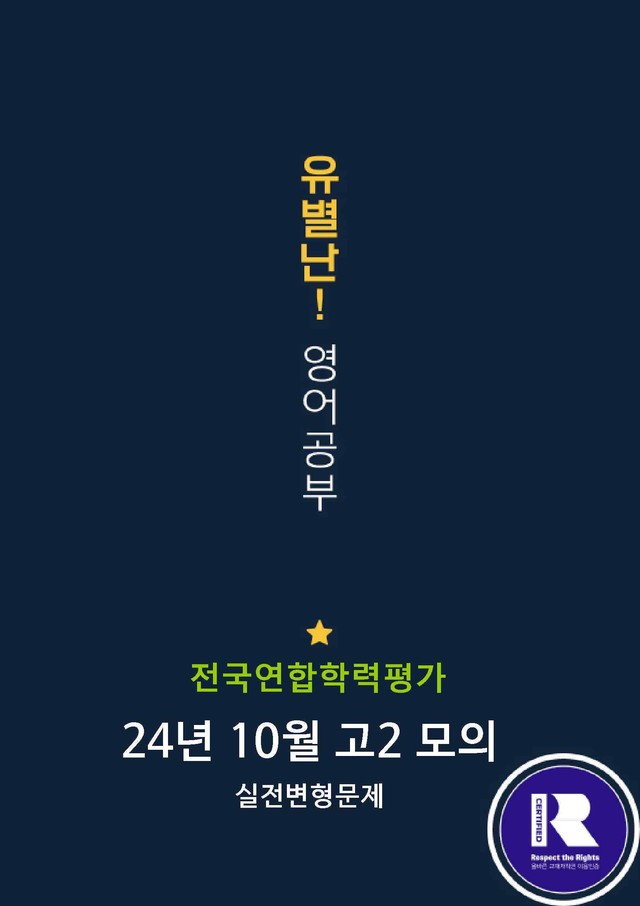 product-thumbImg-24년10월 고2 학평 모의고사 (실전변형문제)