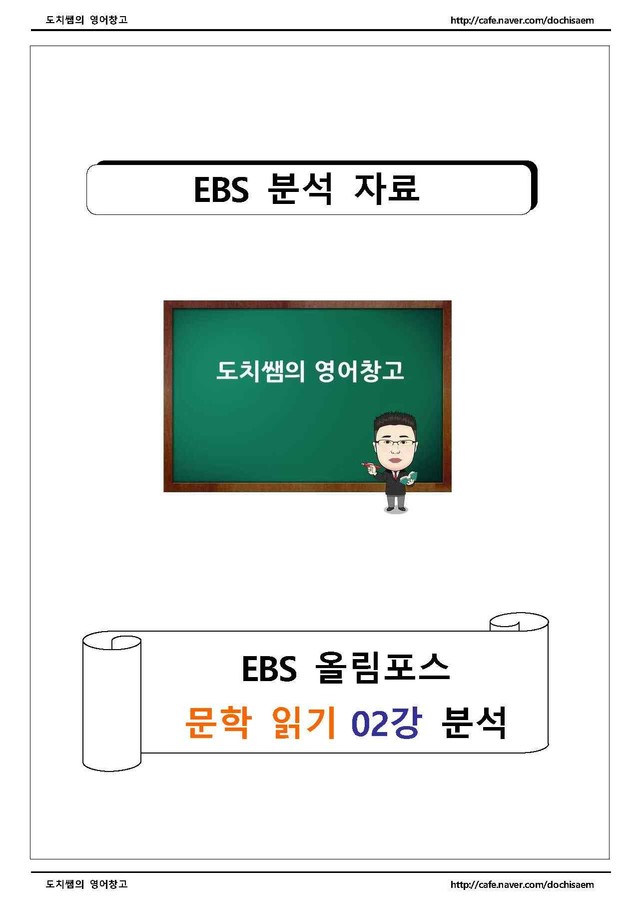 product-thumbImg-도치쌤의 EBS 올림포스 고급 영어 독해 영미 문학 읽기 Lesson 2