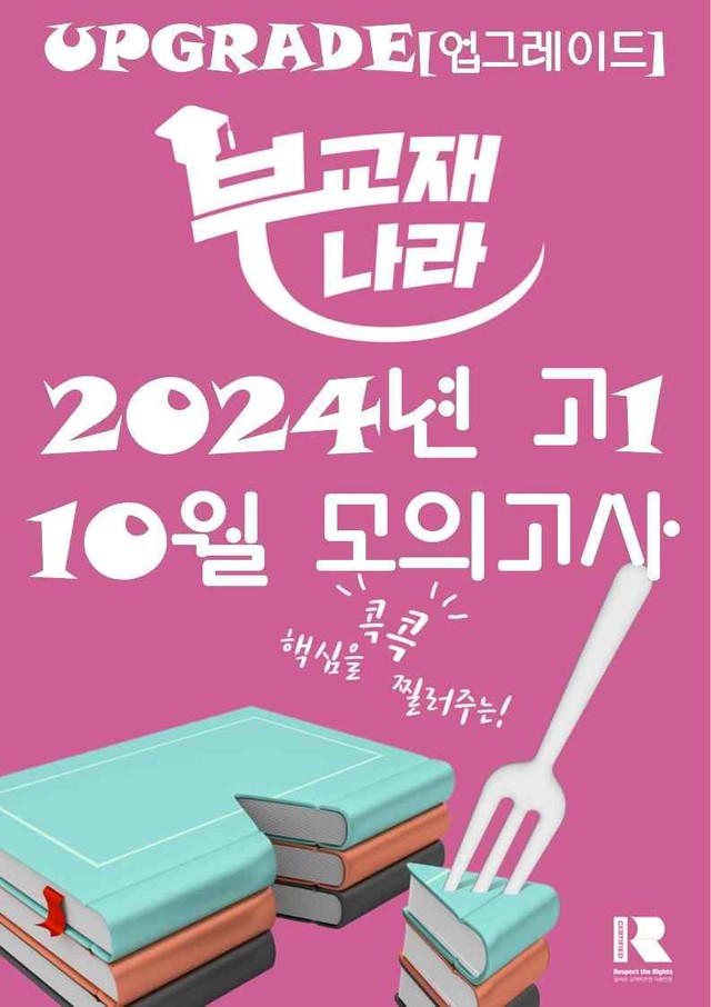 product-thumbImg-[고1]2024년 10월 모의고사
