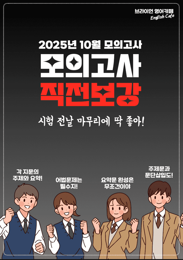 product-thumbImg-◼︎◼︎직전보강 ◼︎◼︎ 2025년 10월 모의고사 - 고1 