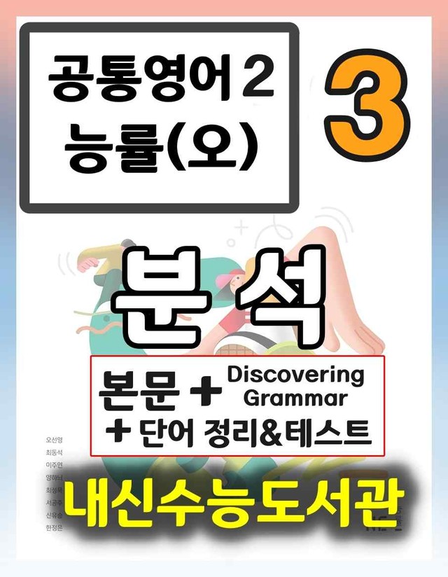 product-thumbImg-공통영어2 능률(오) 3과 분석+단어 정리 테스트