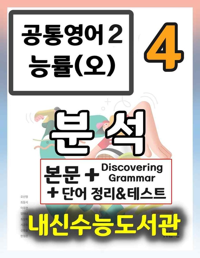 product-thumbImg-공통영어2 능률(오) Special Lesson 분석+단어 정리 테스트