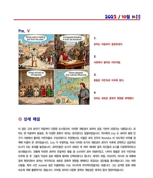 product-thumbImg-2025 고1 모의고사 본문분석