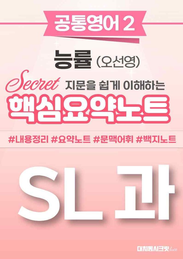 product-thumbImg-🩷 (공통영어2) 능률(오) SL과 핵심요약노트🩷