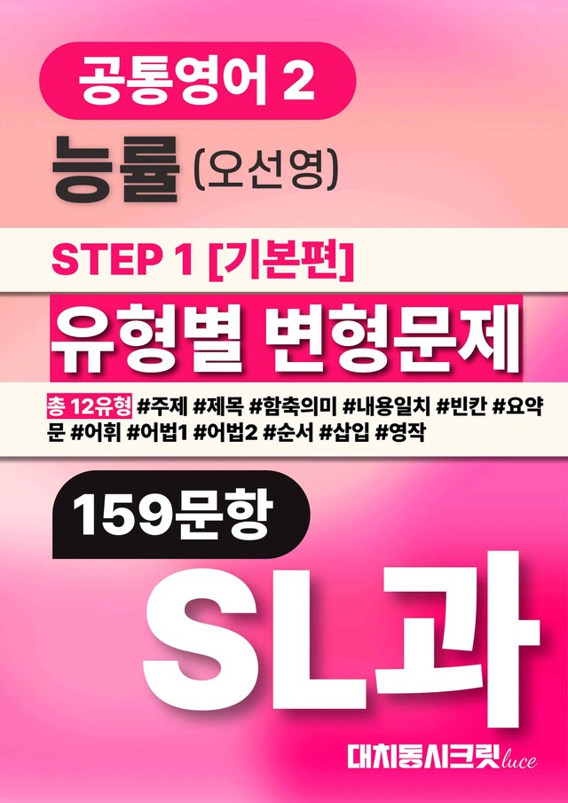 product-thumbImg-🩷공통영어2 능률(오) SL과 변형문제(159문항)🩷