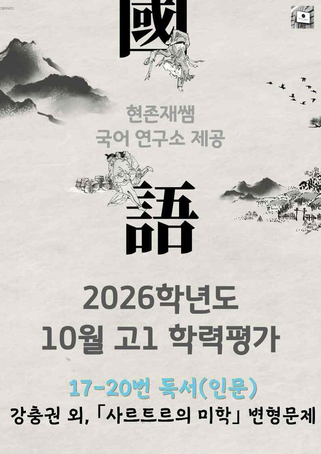 product-thumbImg-2025 10월 고1 학평 17-20, 독서(인문) 변형 문제