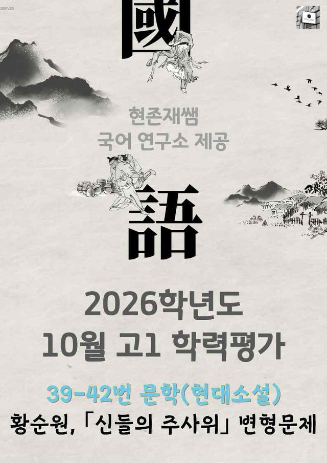 product-thumbImg-2025 10월 고1 학평 39-42, 문학(현대소설) 변형 문제