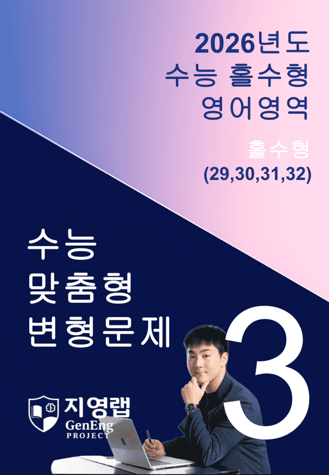 product-thumbImg-고3 2026년 대학수학능력시험 기출변형(29,30,31,32번)89문항
