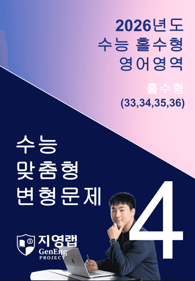 product-thumbImg-고3 2026년 대학수학능력시험 기출변형(33,34,35,36번)88문항