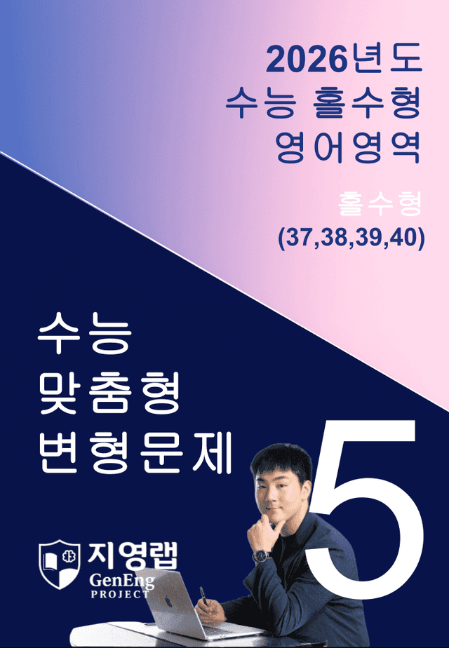product-thumbImg-고3 2026년 대학수학능력시험 기출변형(37,38,39,40번)90문항