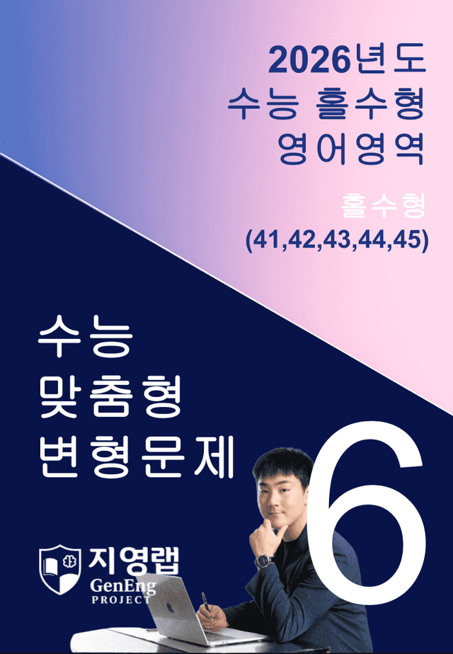product-thumbImg-고3 2026년 대학수학능력시험 기출변형(41~45번)89문항
