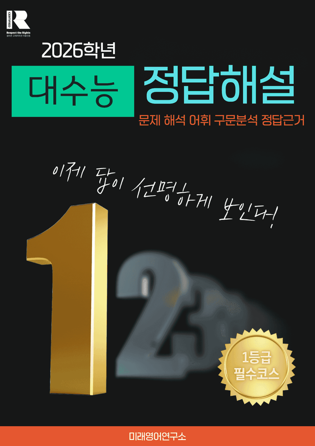 product-thumbImg-2026학년도 대수능 영어 정답풀이 상세해설