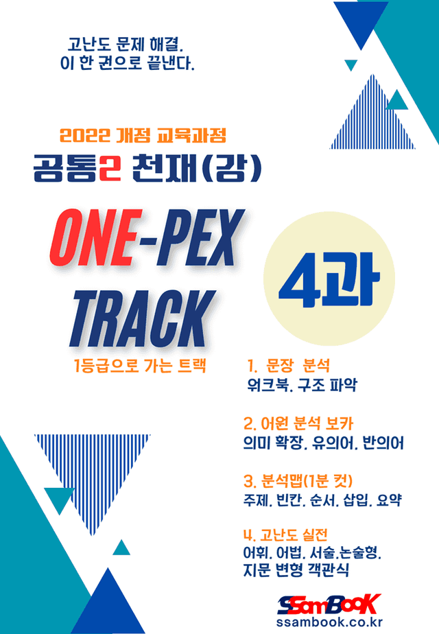 product-thumbImg-[원팩] 공통2  천재(강) 4과(어원 단어+문장 분석+분석맵)