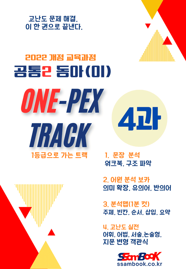 product-thumbImg-[원팩] 공통2  동아(이) 4과(어원 단어+문장 분석+분석맵)