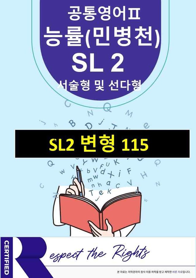 product-thumbImg-[공통영어2]-능률[민병천]SL2과변형115