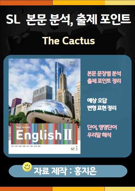 product-thumbImg-능률(김성곤) 고등영어2 SL 본문분석, 출제 포인트