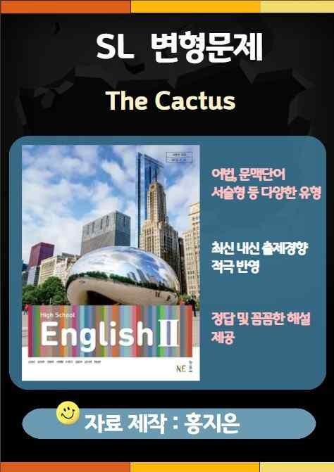 product-thumbImg-능률(김성곤) 고등영어2 SL 변형문제