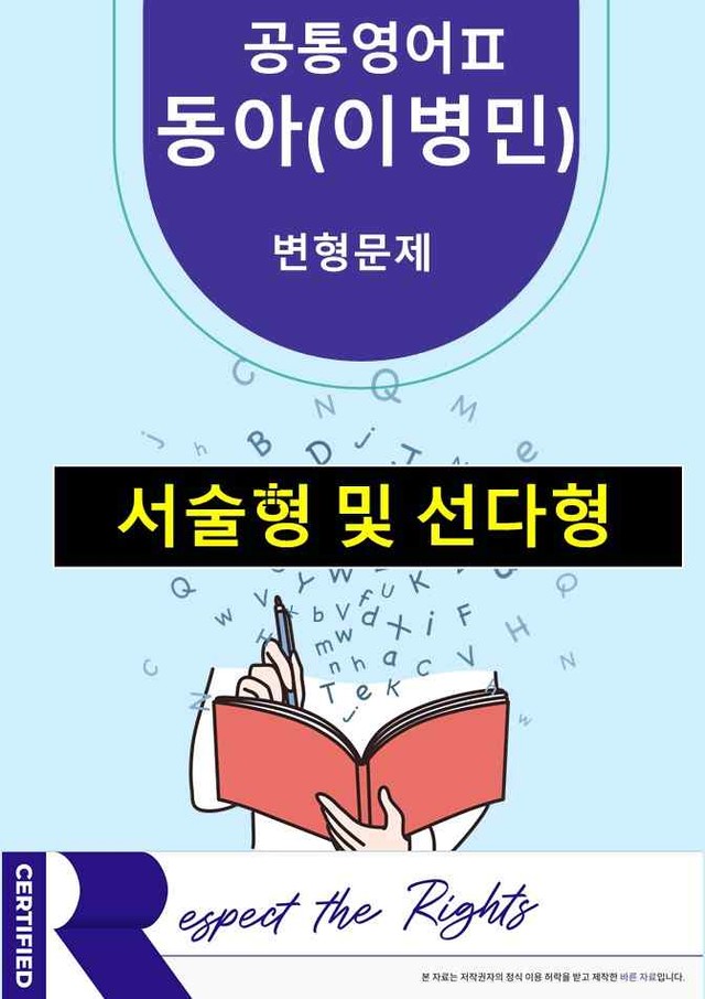 product-thumbImg-[공통영어2]-동아(이병민)4과변형100