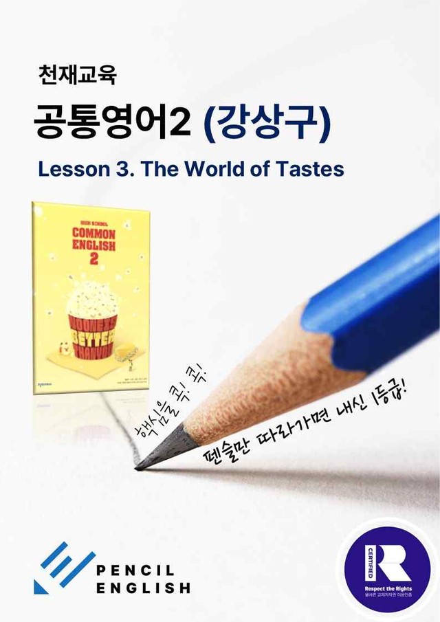 product-thumbImg-✏️천재(강상구) 공통영어2 [고1] 3과 변형문제 by 펜슬잉글리쉬