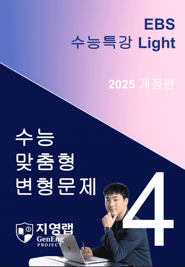 product-thumbImg-2025 EBS 수능특강 Light 4강 변형문제 113문항