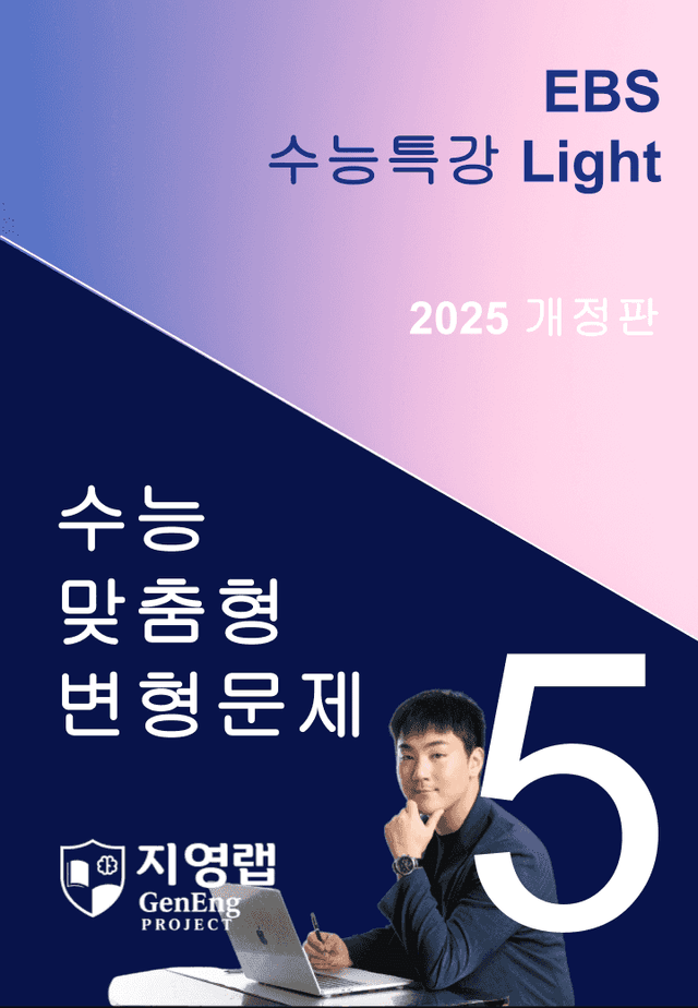 product-thumbImg-2025 EBS 수능특강 Light 5강 변형문제 112문항