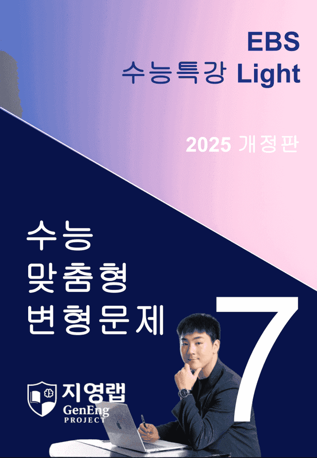 product-thumbImg-2025 EBS 수능특강 Light 7강 변형문제 101문항