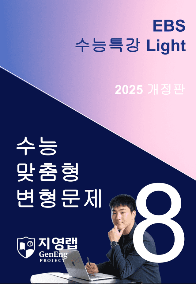 product-thumbImg-2025 EBS 수능특강 Light 8강 변형문제 116문항