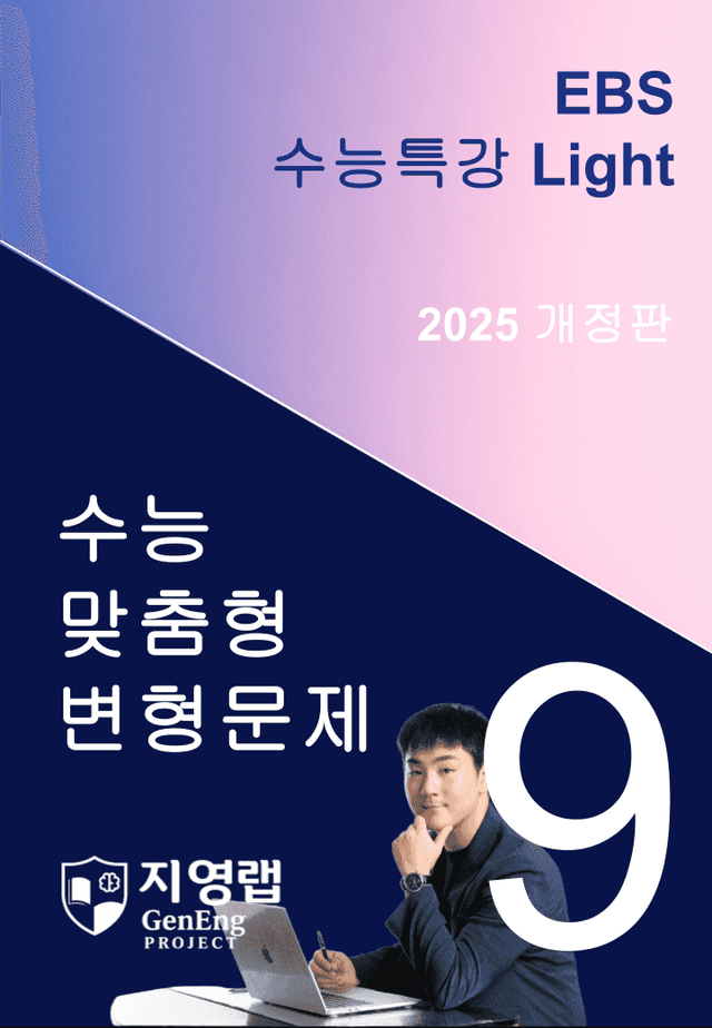 product-thumbImg-2025 EBS 수능특강 Light 9강 변형문제 117문항