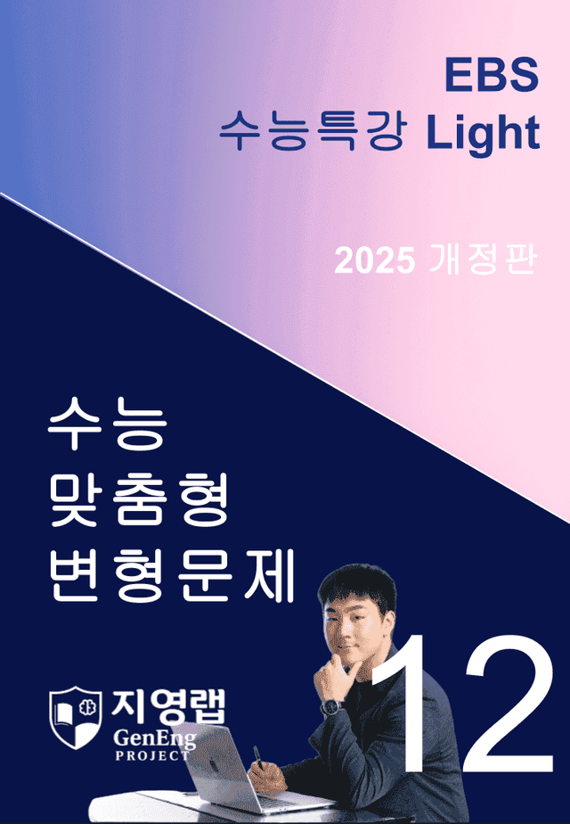 product-thumbImg-2025 EBS 수능특강 Light 12강 변형문제 164문항