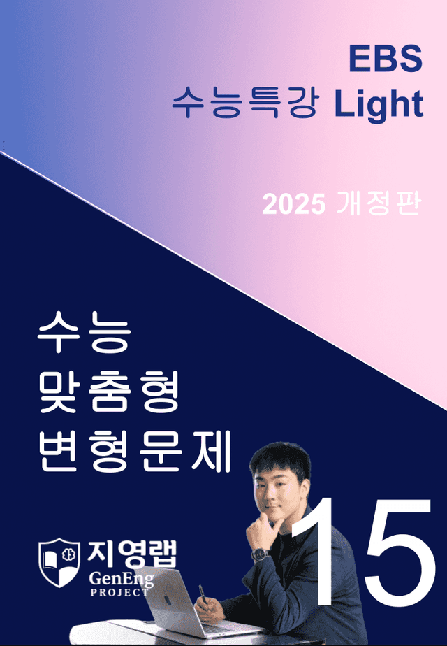 product-thumbImg-2025 EBS 수능특강 Light 15강 변형문제 148문항