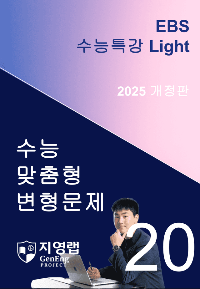 product-thumbImg-2025 EBS 수능특강 Light 20강 변형문제 114문항