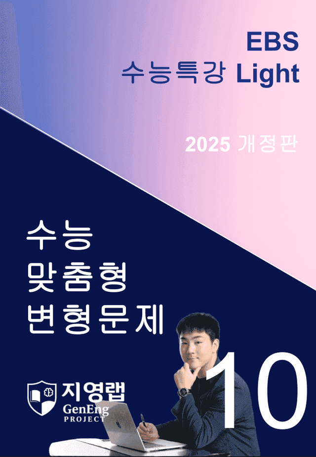 product-thumbImg-2025 EBS 수능특강 Light 10강 변형문제 198문항