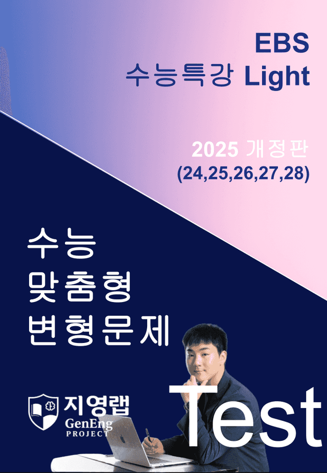 product-thumbImg-2025 EBS 수능특강 Light Test(24~28번)변형
