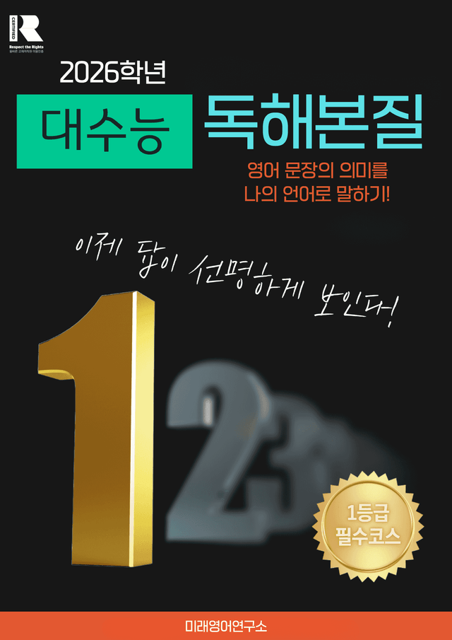 product-thumbImg-2026학년도 수능영어 독해 분석