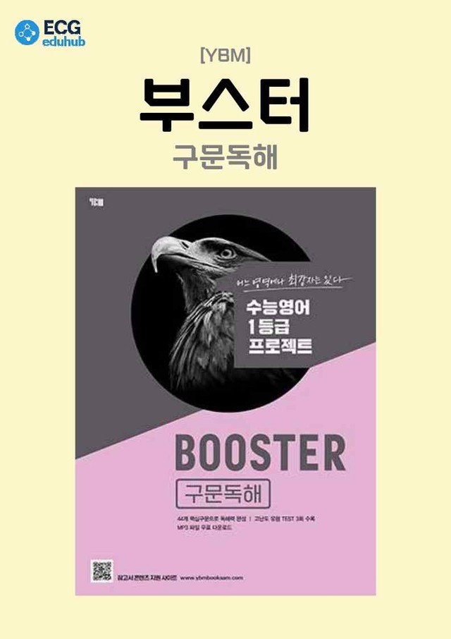 product-thumbImg-부스터 구문독해 챕터 07 분석지