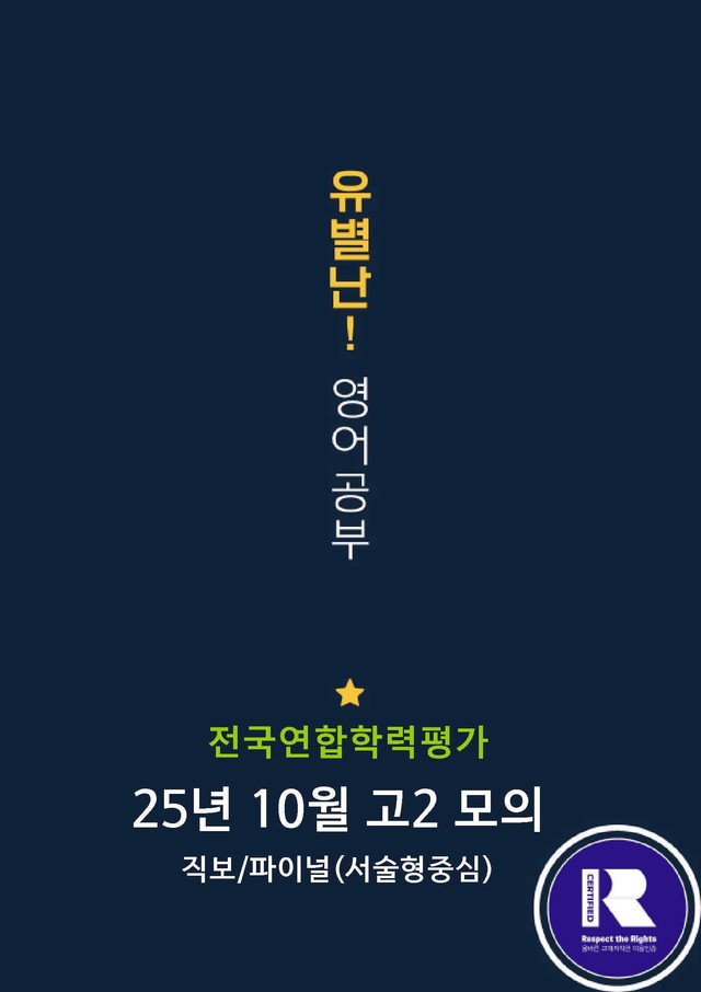 product-thumbImg-25년10월 고2 학평 모의고사 (직전/파이널-서술형중심)