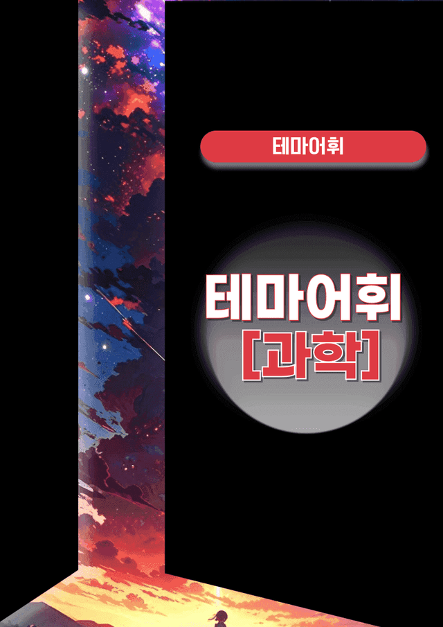 product-thumbImg-🩷시크릿VOCA:테마별 어휘[과학](260단어)-방학특강 어휘 자료🩷