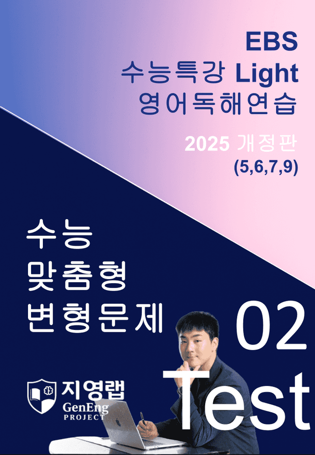 product-thumbImg-수특 Light 영독 Mini Test 2회(5,6,7,9번) 변형문제