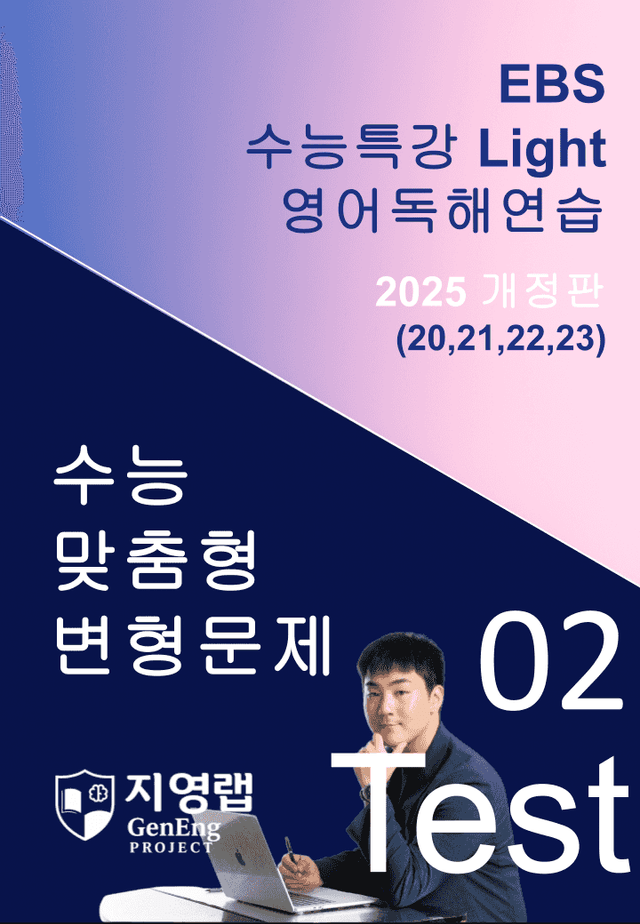product-thumbImg-수특 Light 영독 Mini Test 2회(20,21,22,23번)변형
