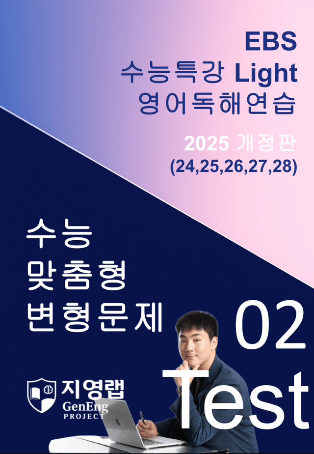 product-thumbImg-수특 Light 영독 Mini Test 2회(24~28번)변형
