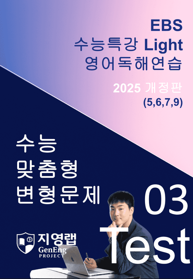 product-thumbImg-수특 Light 영독 Mini Test 3회(5,6,7,9번) 변형문제