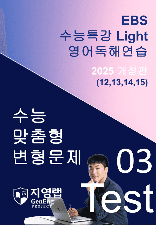 product-thumbImg-수특 Light 영독 Mini Test 3회(12,13,14,15번)변형
