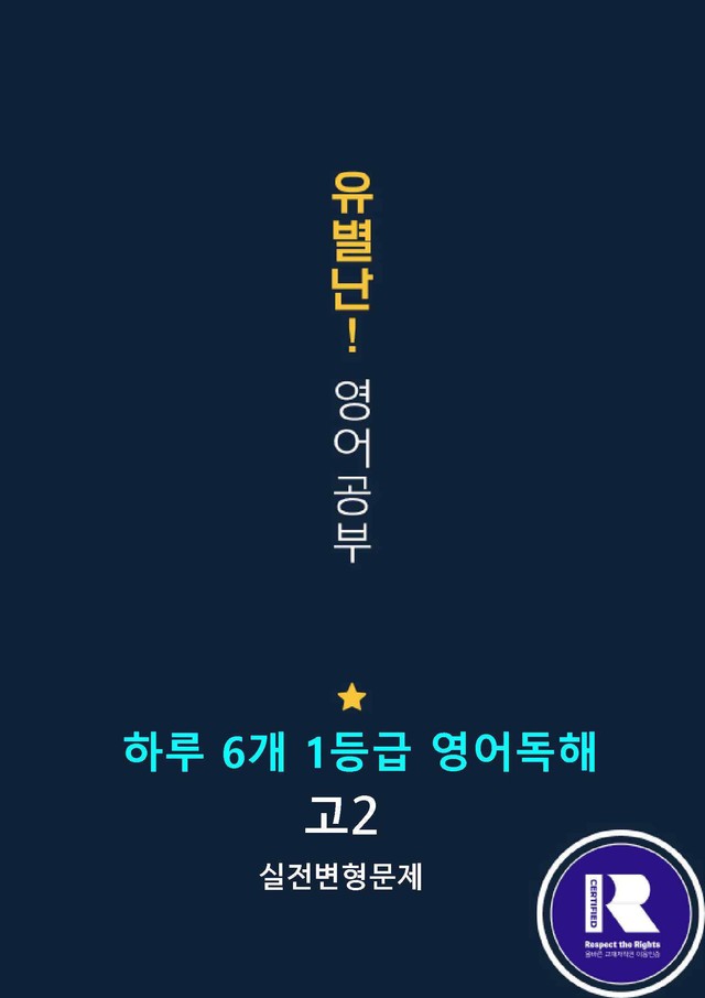 product-thumbImg-하루6개1등급 고2 Day16 (실전변형문제)