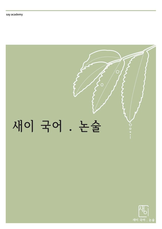 product-thumbImg-정치 논리와 경제 논리 지문 분석 및 기본어휘, 변형문제1