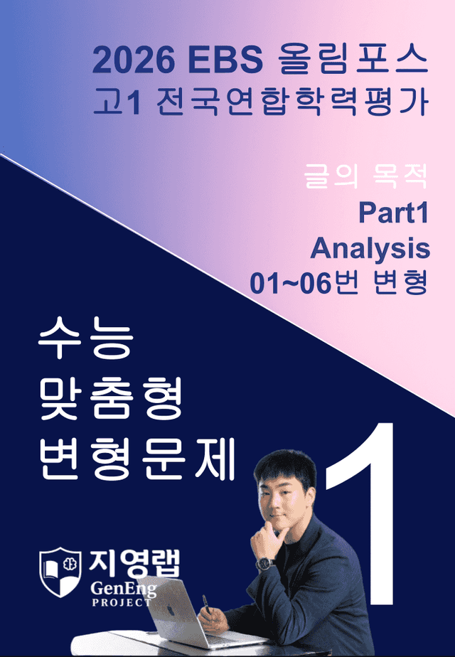 product-thumbImg-고1(2026)올림포스 전국연합학력평가 기출문제 1과 변형문제 Part1