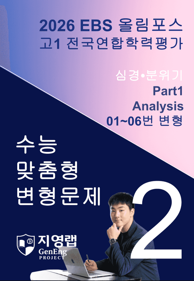 product-thumbImg-고1(2026)올림포스 전국연합학력평가 기출문제 2과 변형문제 Part1